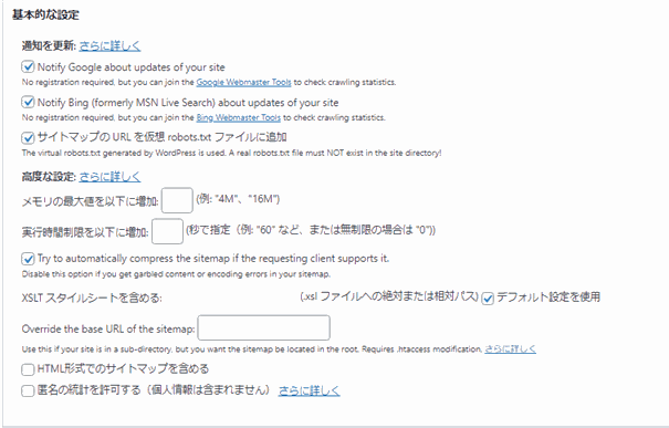 XMLサイトマップ