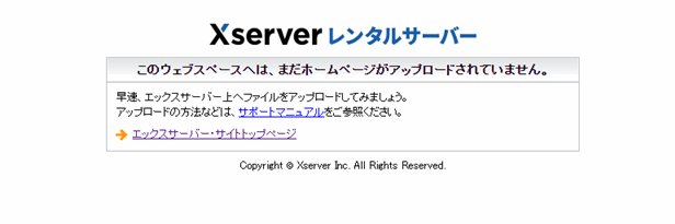 Xserver ドメイン設定・Wordpressインストール方法