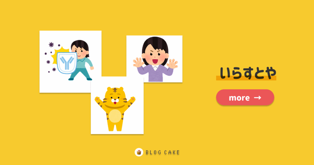 無料で使えるイラストサイトまとめ 海外 国内 Blog Cake