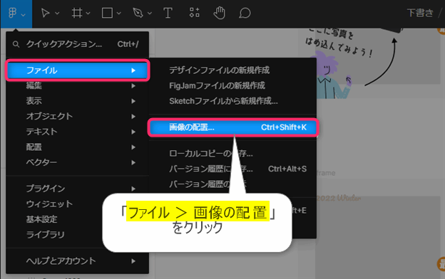 Figmaで画像の挿入方法