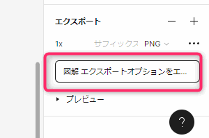 Figma 画像エクスポート（出力）方法