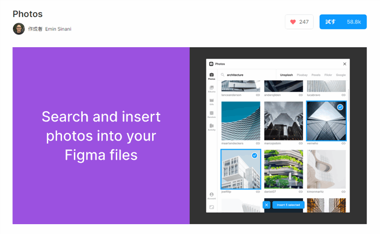 Figma画像挿入プラグインPhotos