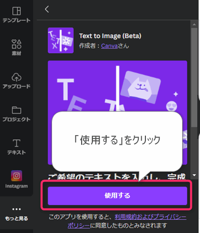 CanvaでText to Imageを使用する