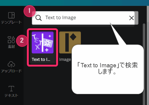 CanvaでText to Imageを使用する