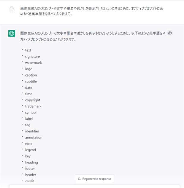 Chatgptに聞いた文字を表示させないためのネガティブプロンプトの案