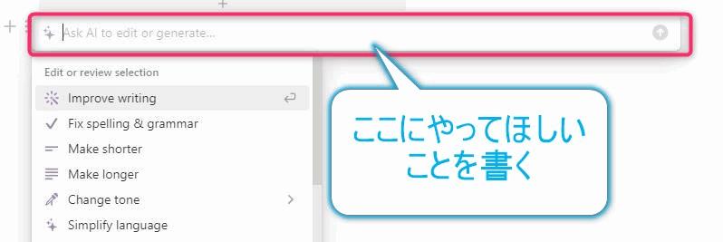 NotionAIで置換