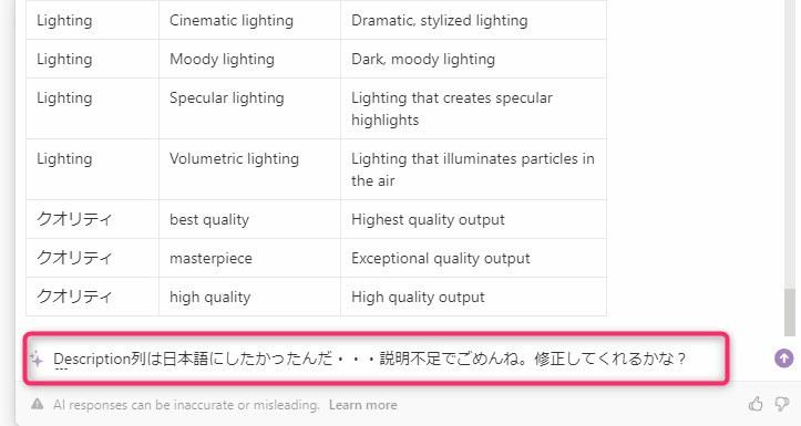 NotionAIでテーブル作成