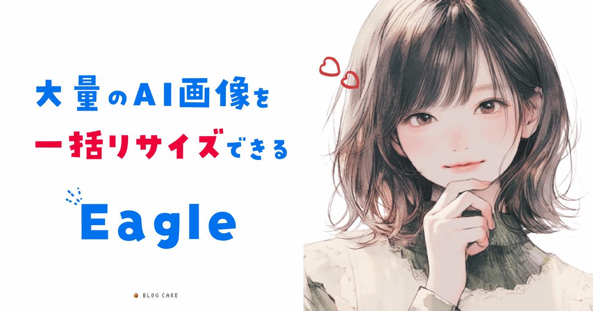AI Image Batch Resizer ”Eagle”
